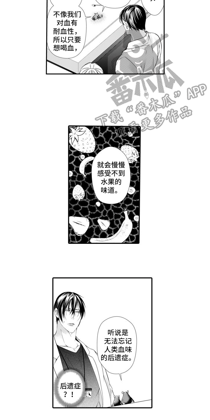 克服本性去爱你漫画,第6章：出事2图