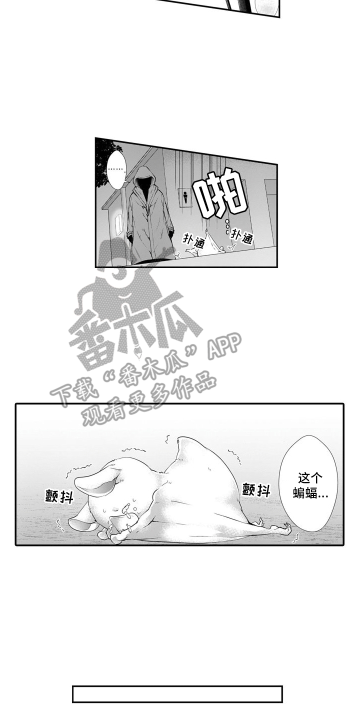 克服本性去爱你漫画,第10章：酒吧老板1图