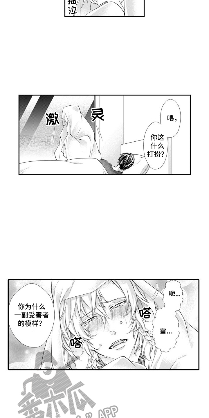 克服本性去爱你漫画,第9章：离开1图