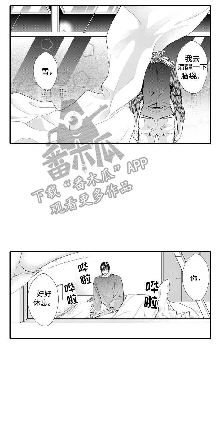 克服本性去爱你漫画,第9章：离开2图