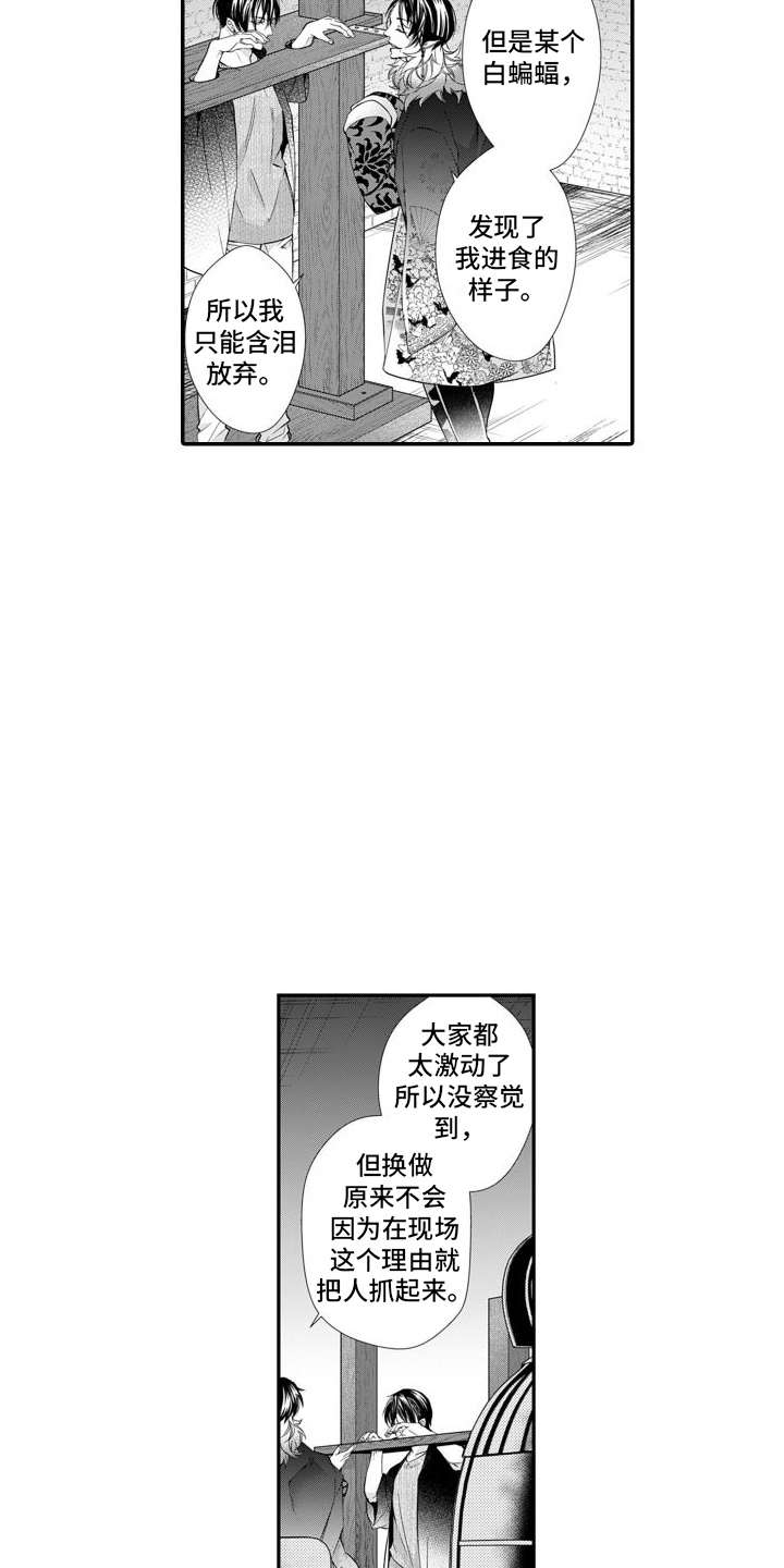 克服本性去爱你漫画,第12话2图
