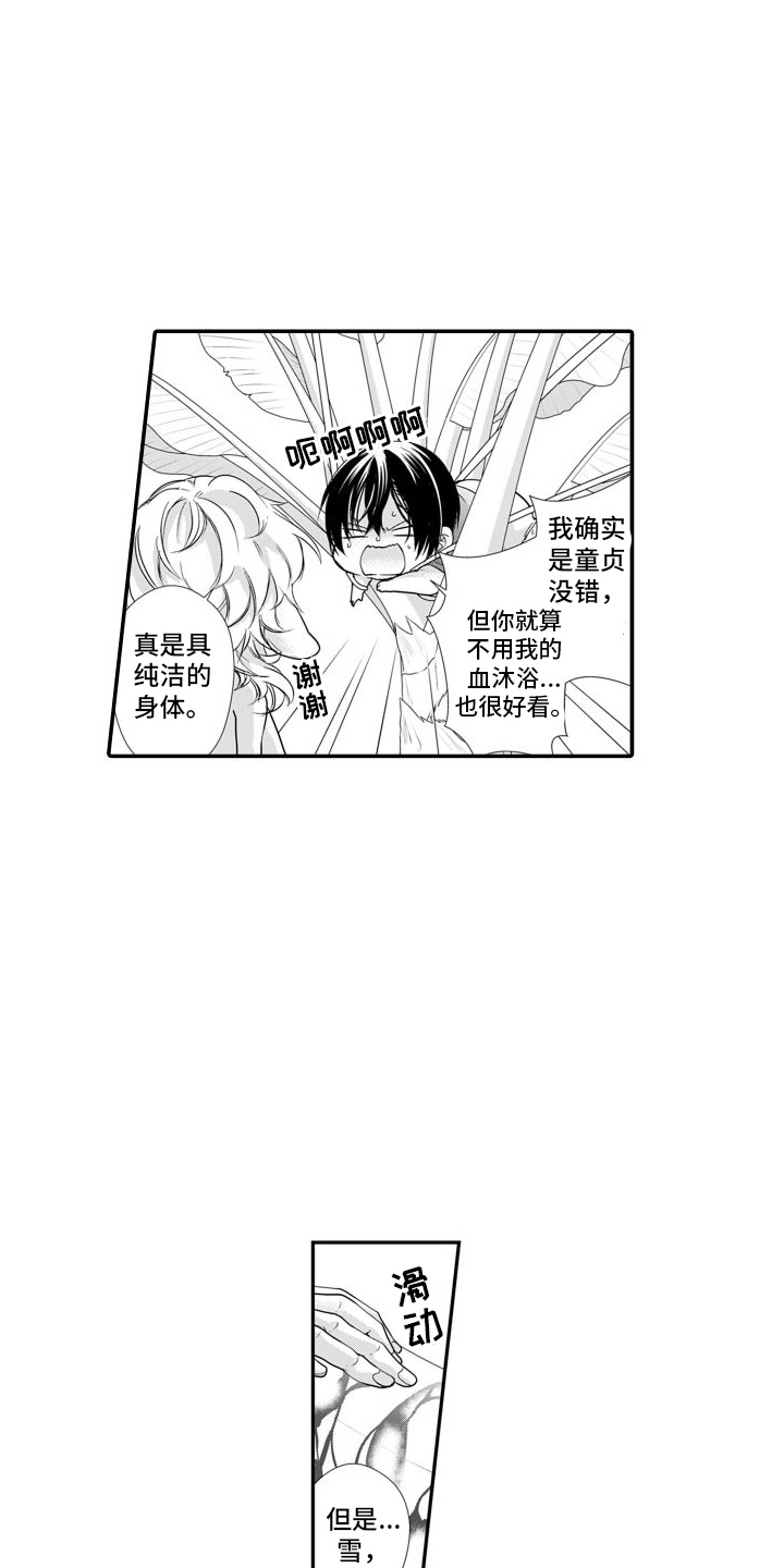 克服本性去爱你漫画,第3章：另一个路易2图