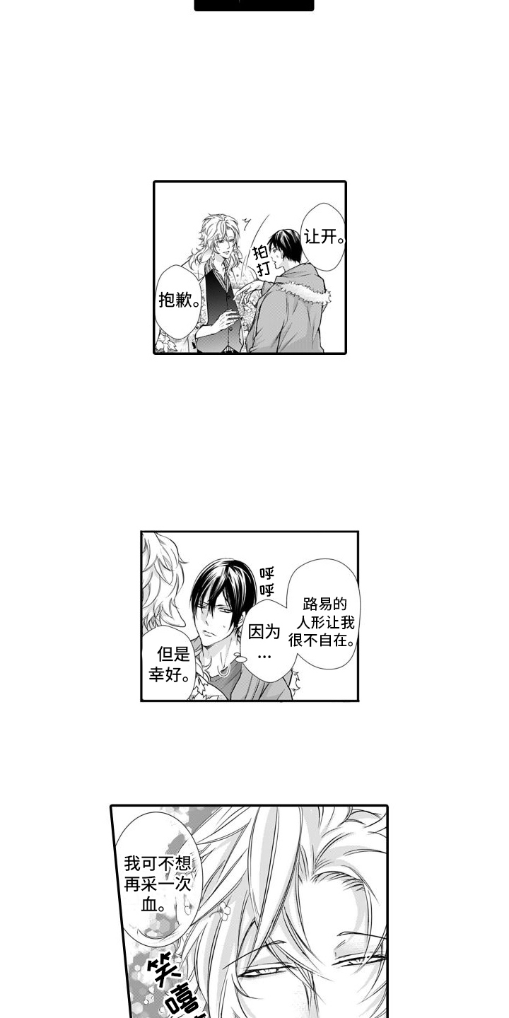 克服本性去爱你漫画,第2话1图