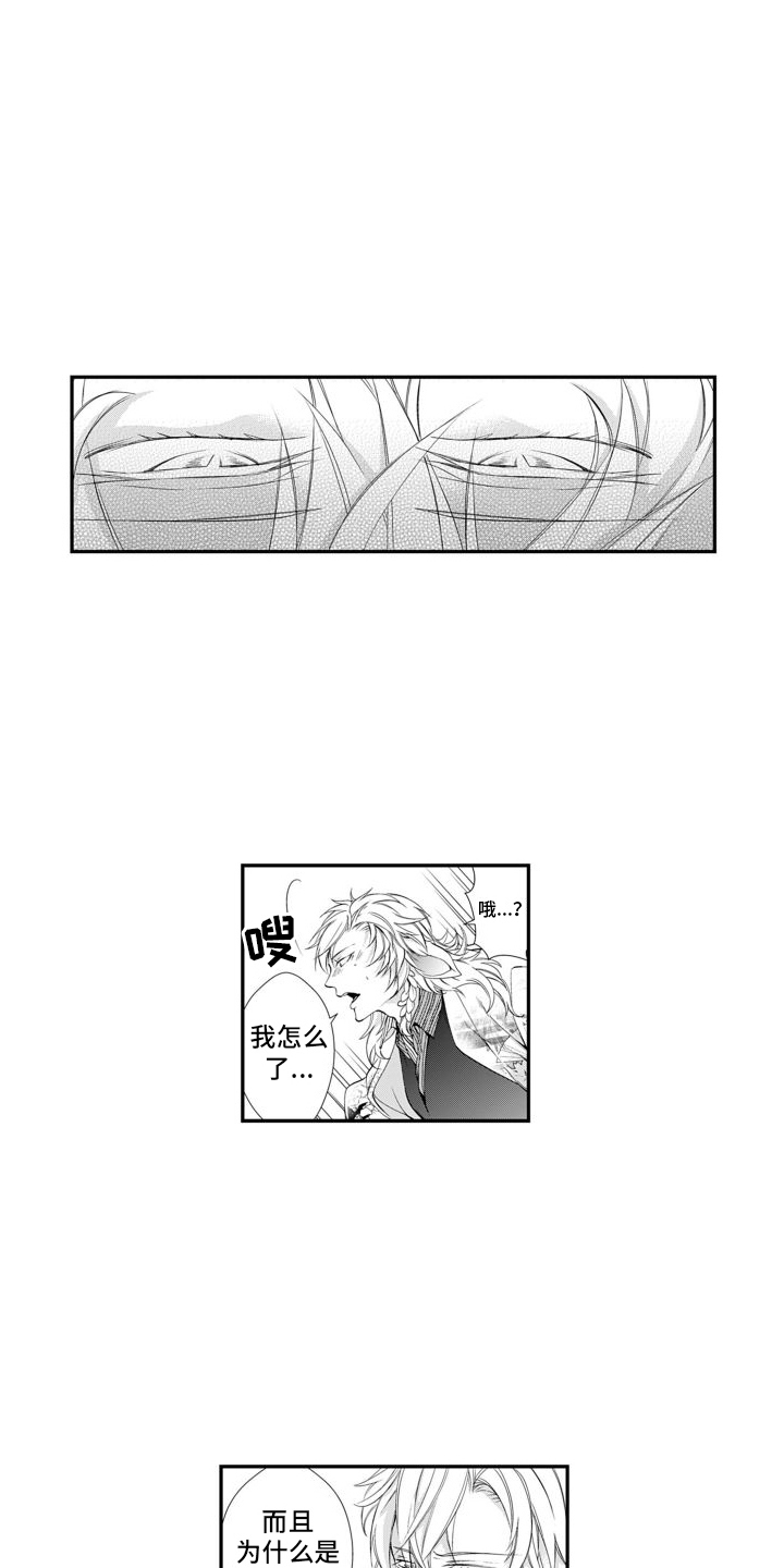 克服本性去爱你漫画,第10章：酒吧老板2图