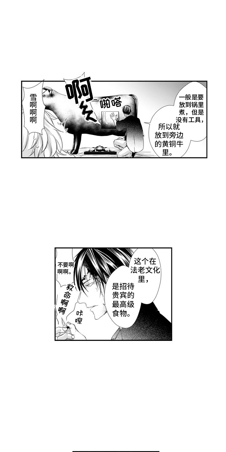 克服本性去爱你漫画,第16章：大蝙蝠汤2图