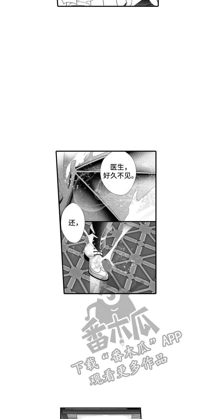 克服本性去爱你漫画,第10章：酒吧老板1图