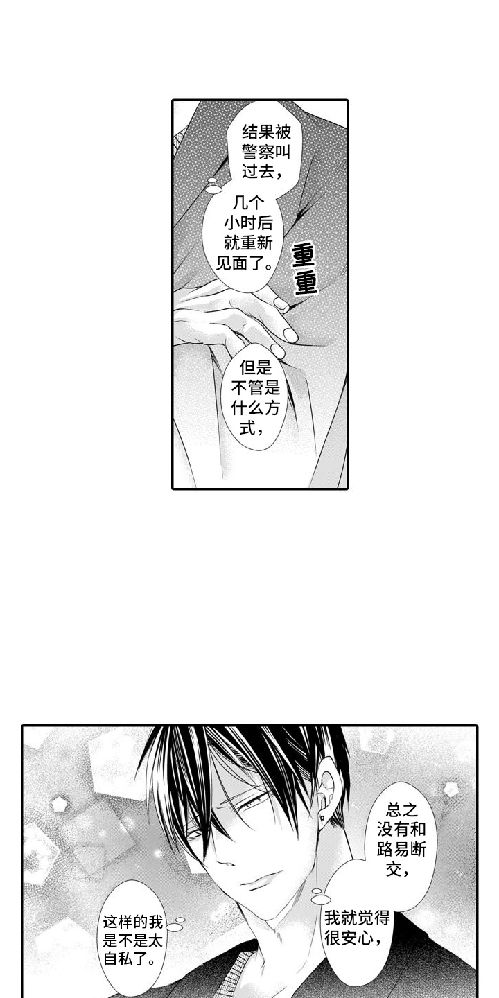 克服本性去爱你漫画,第11章：偷袭1图