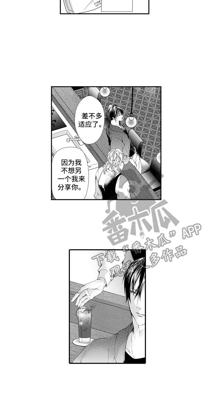 克服本性去爱你漫画,第18话1图