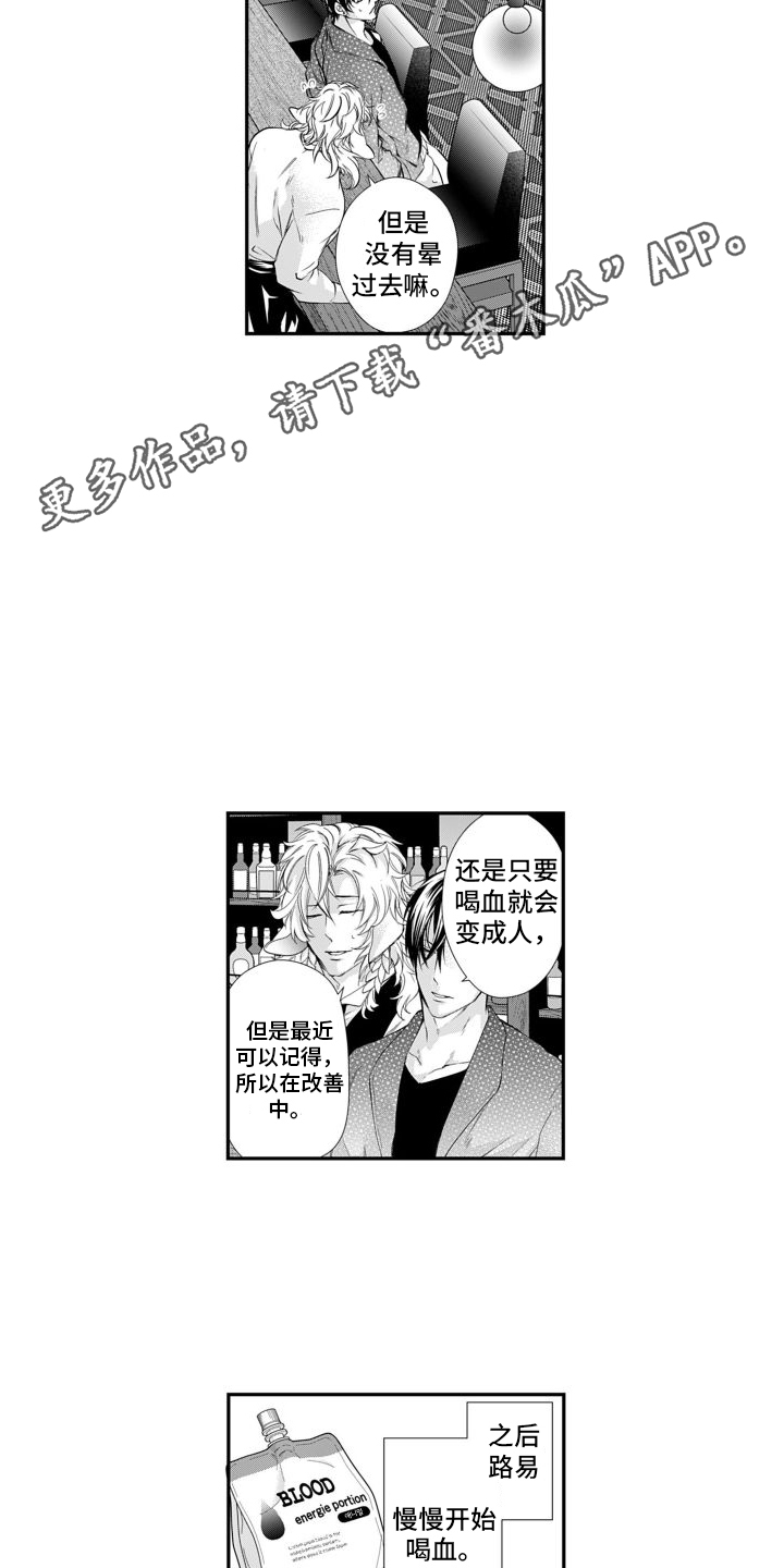 克服本性去爱你漫画,第18话2图
