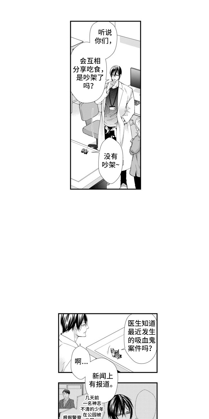 克服本性去爱你漫画,第6章：出事1图