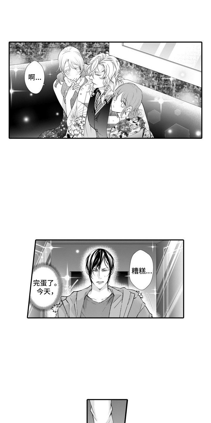 克服本性去爱你漫画,第2章：受伤1图
