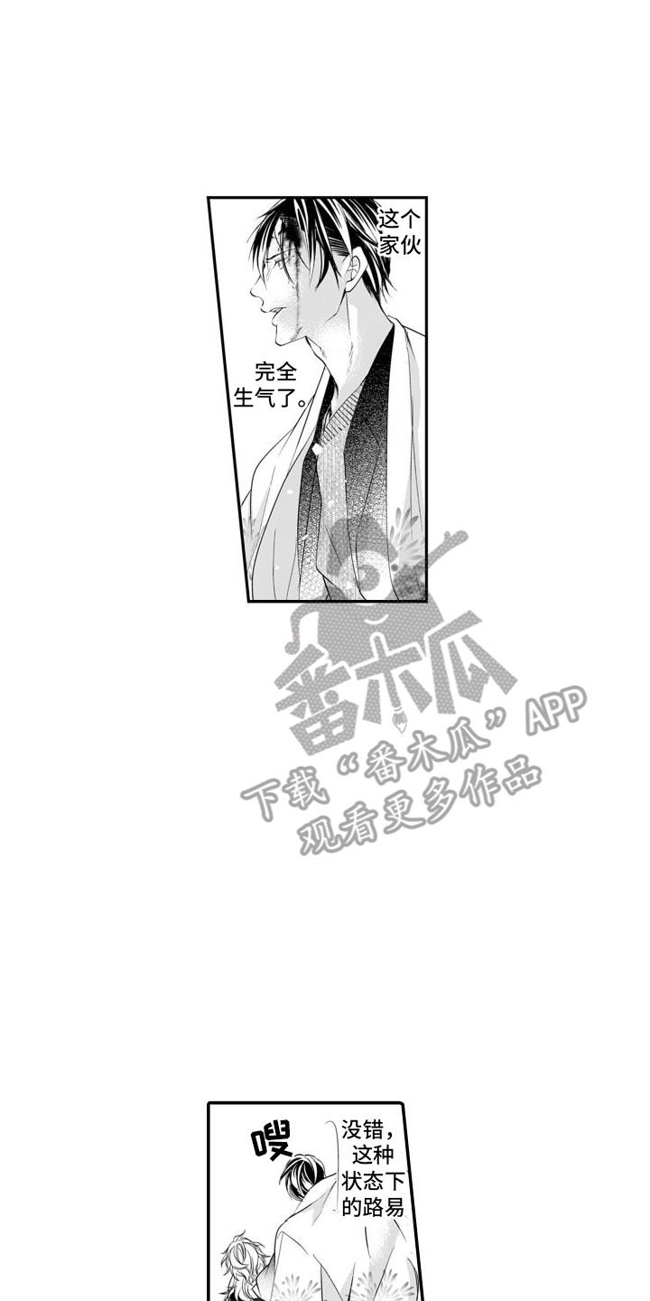克服本性去爱你漫画,第15章：害怕1图