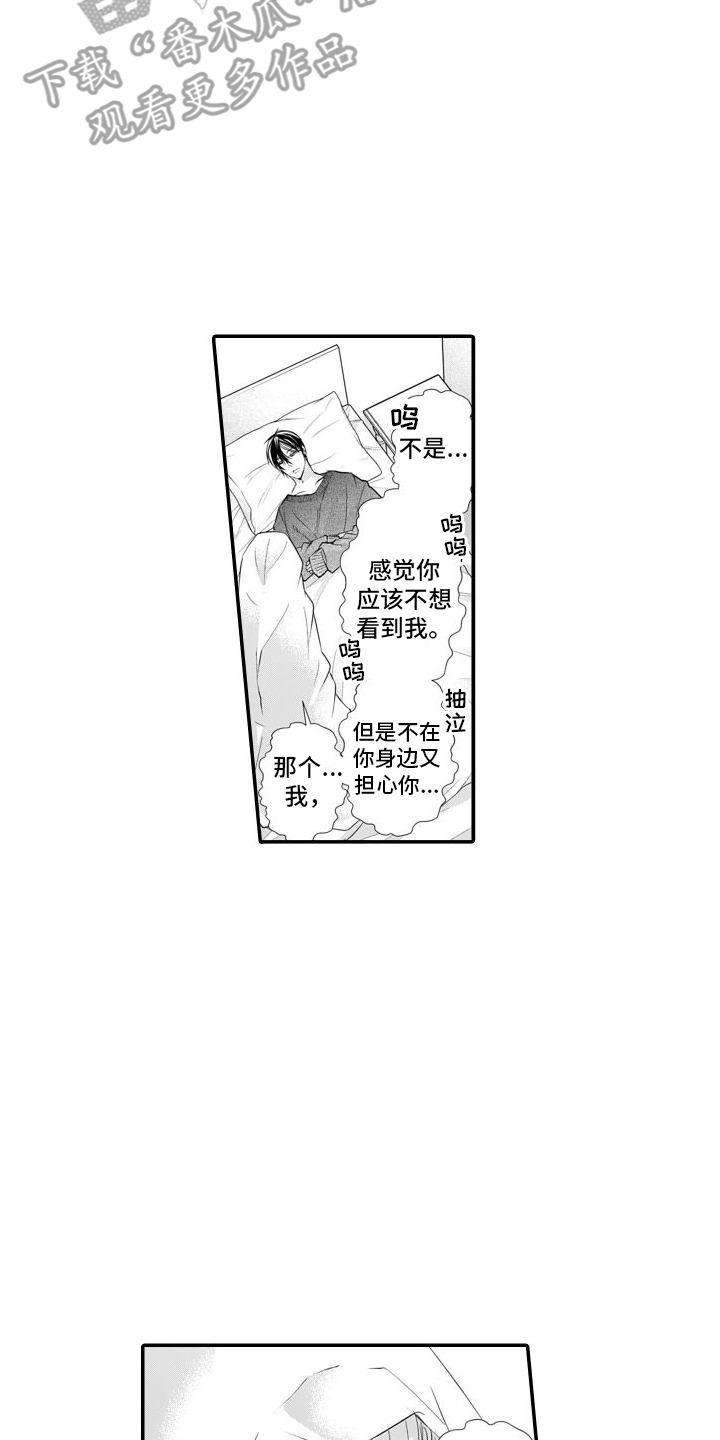 克服本性去爱你漫画,第9章：离开2图