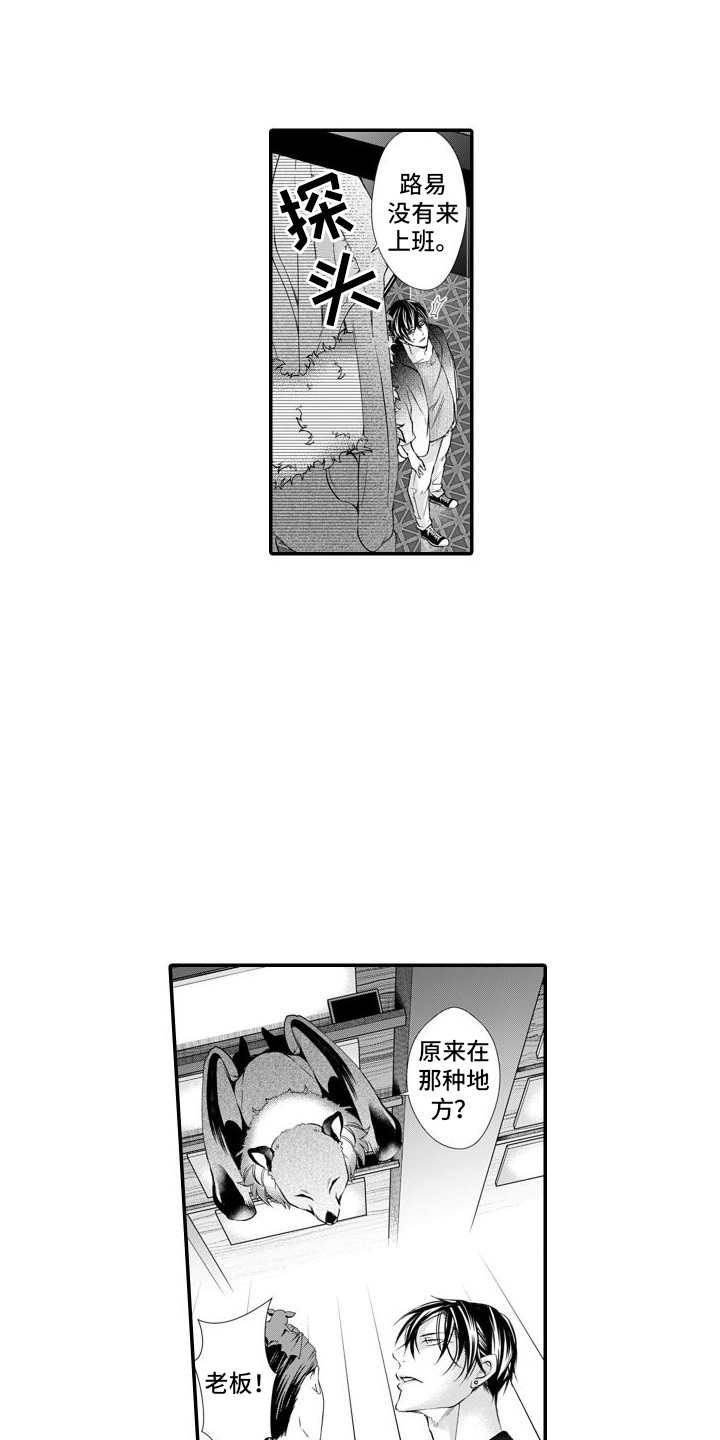 克服本性去爱你漫画,第10话2图