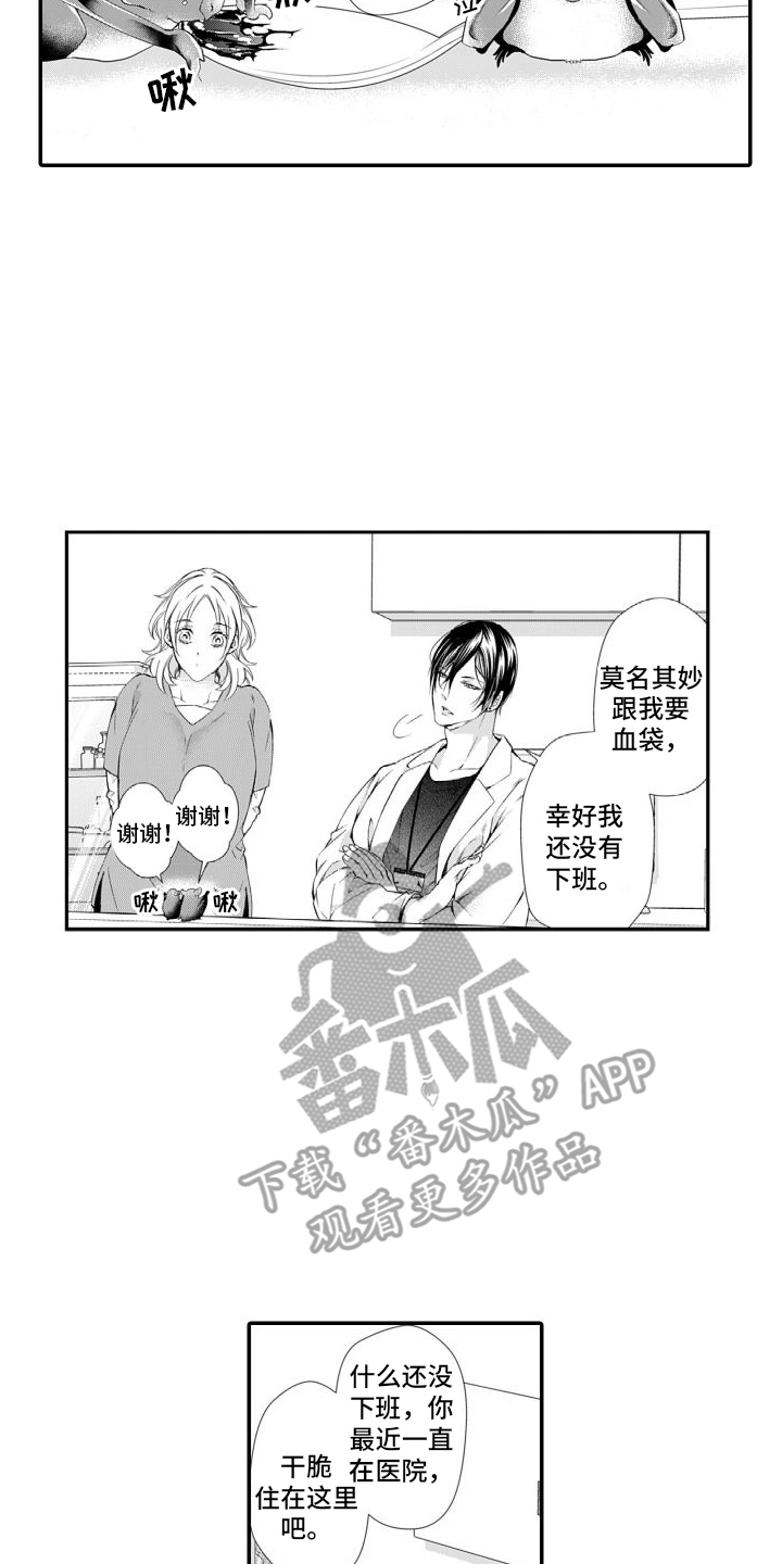 克服本性去爱你漫画,第5章：味觉改变2图