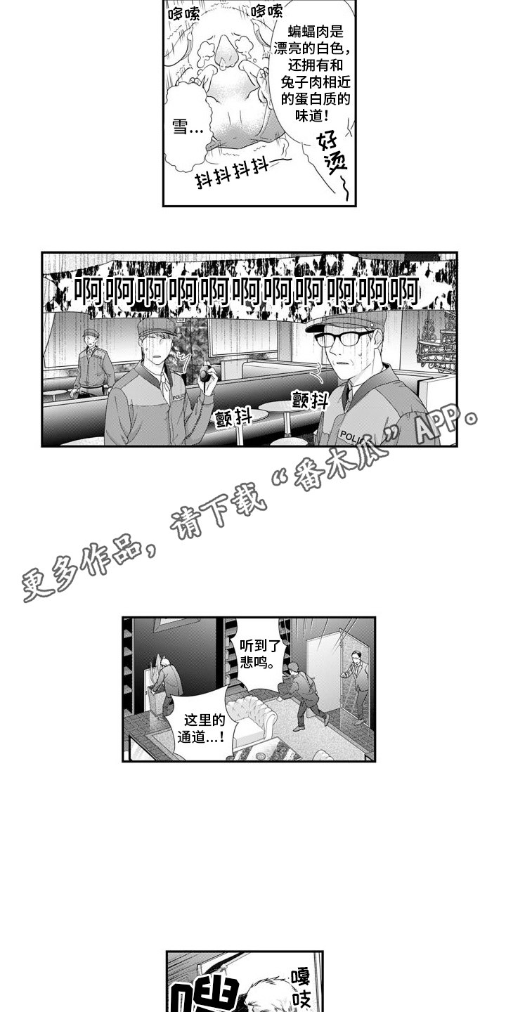 克服本性去爱你漫画,第16章：大蝙蝠汤1图