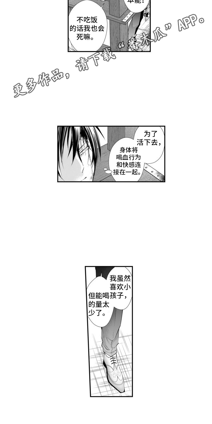 克服本性去爱你漫画,第13章：越狱1图