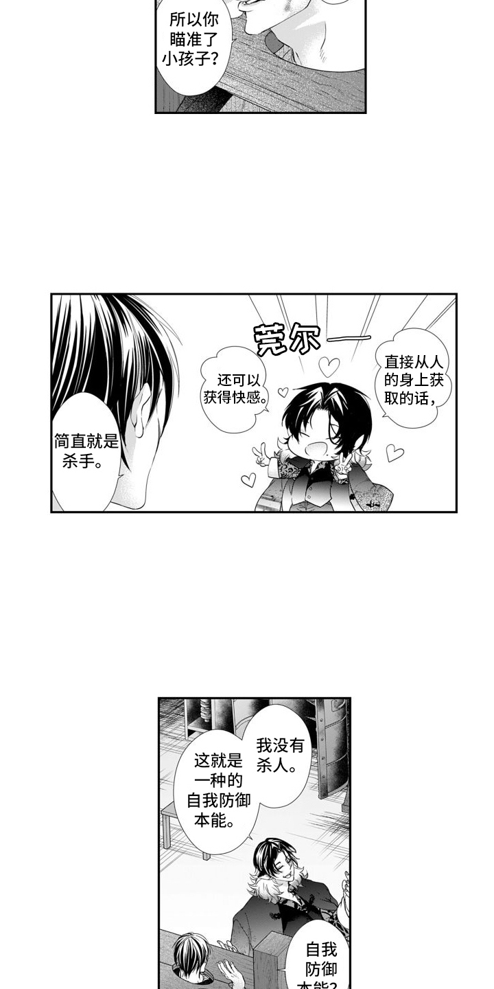克服本性去爱你漫画,第13话2图