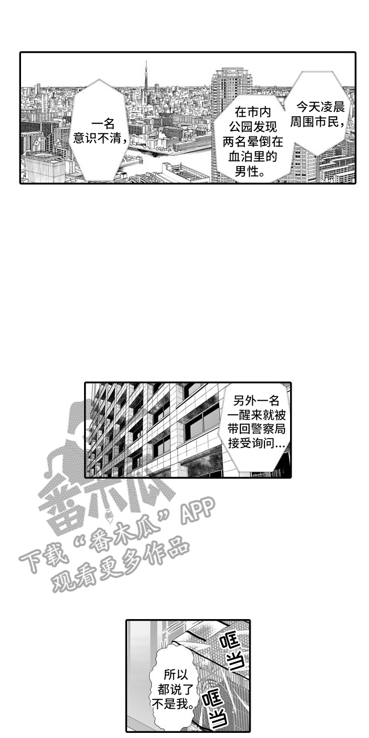 克服本性去爱你漫画,第10章：酒吧老板1图