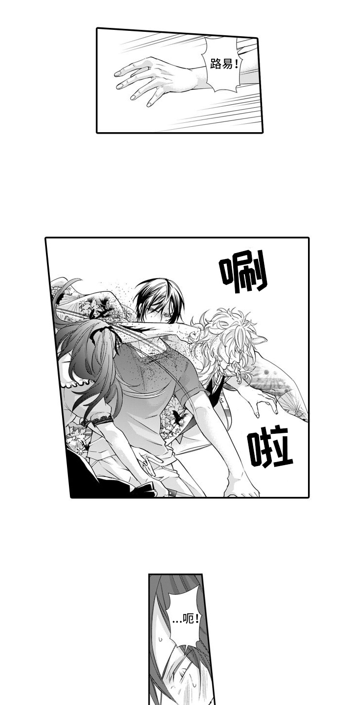 克服本性去爱你漫画,第3章：另一个路易1图