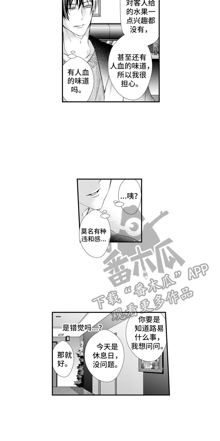 克服本性去爱你漫画,第11话2图