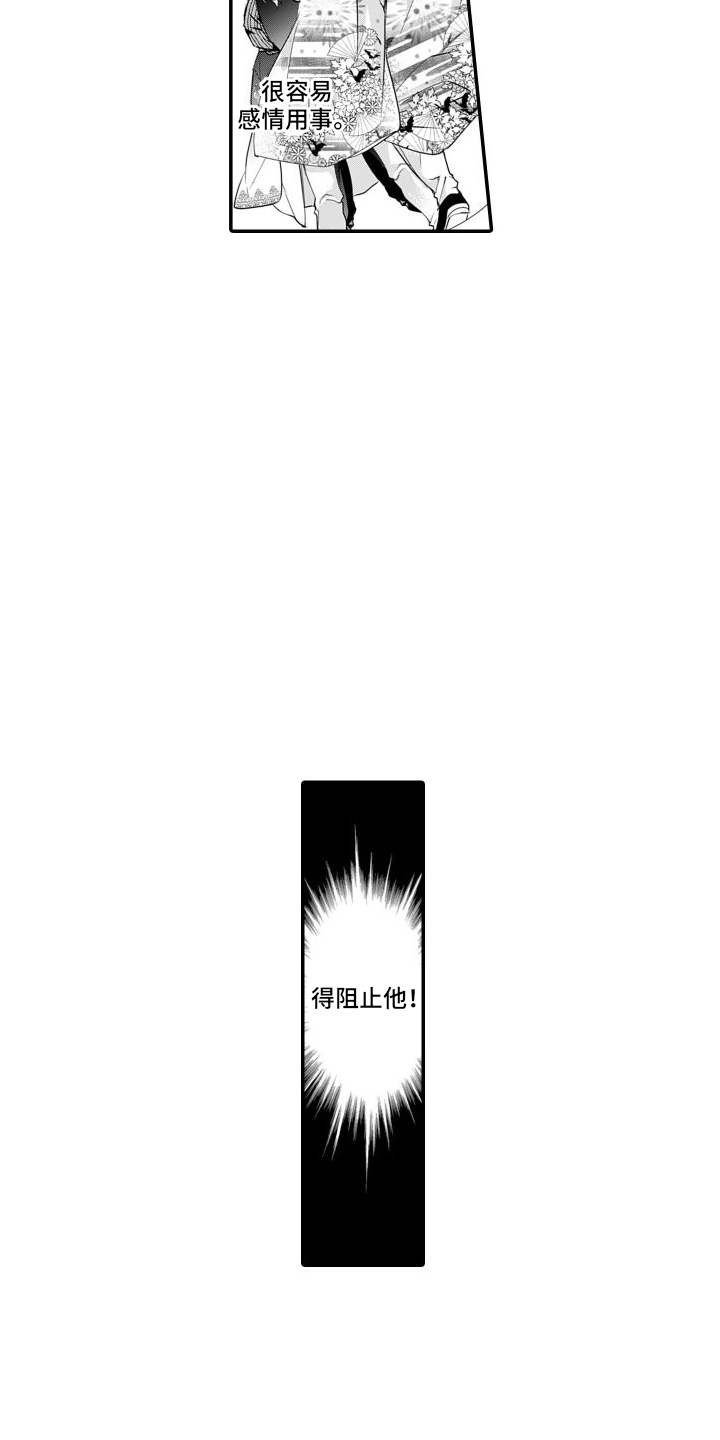 克服本性去爱你漫画,第15章：害怕2图