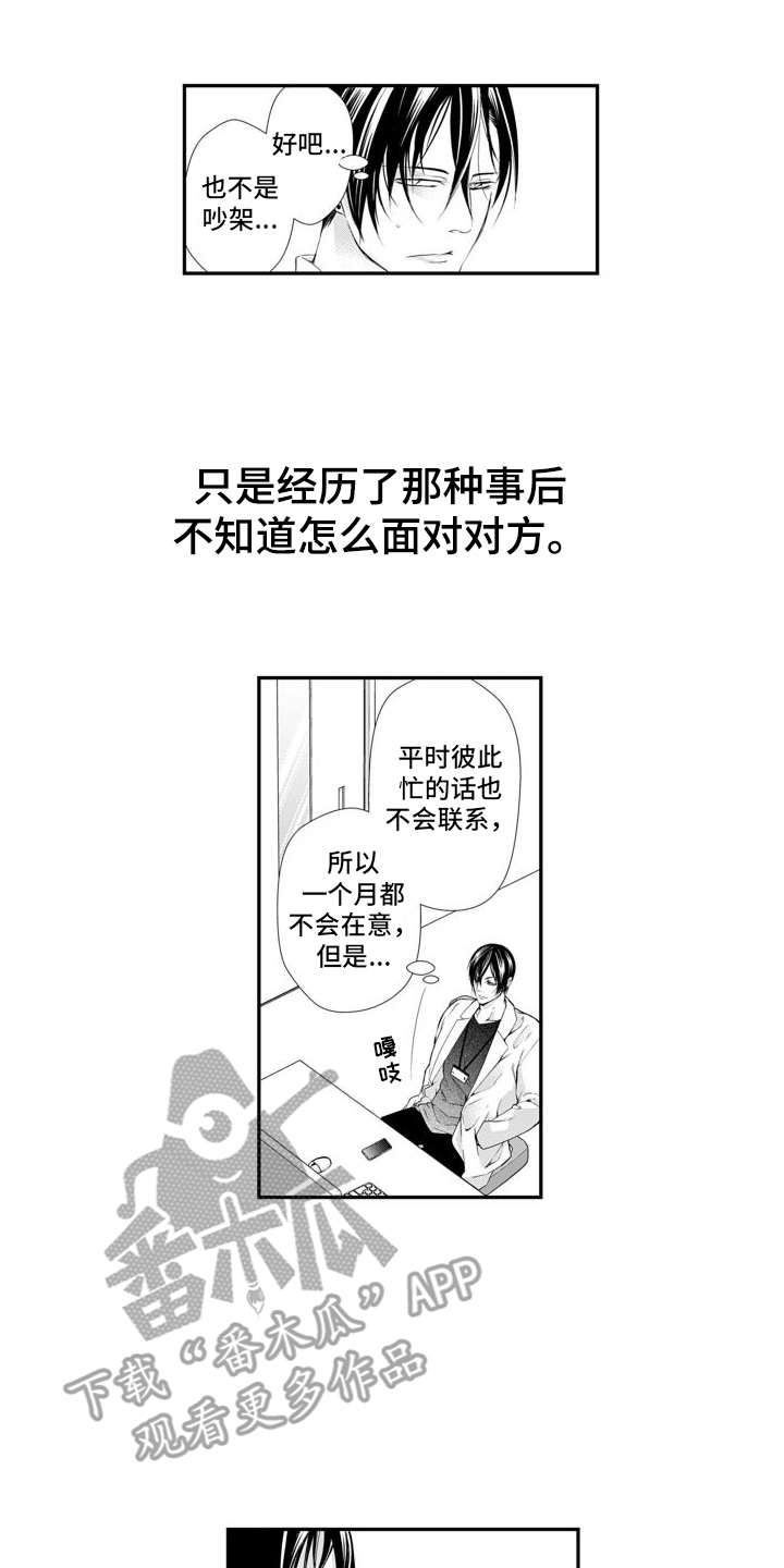 克服本性去爱你漫画,第5章：味觉改变2图