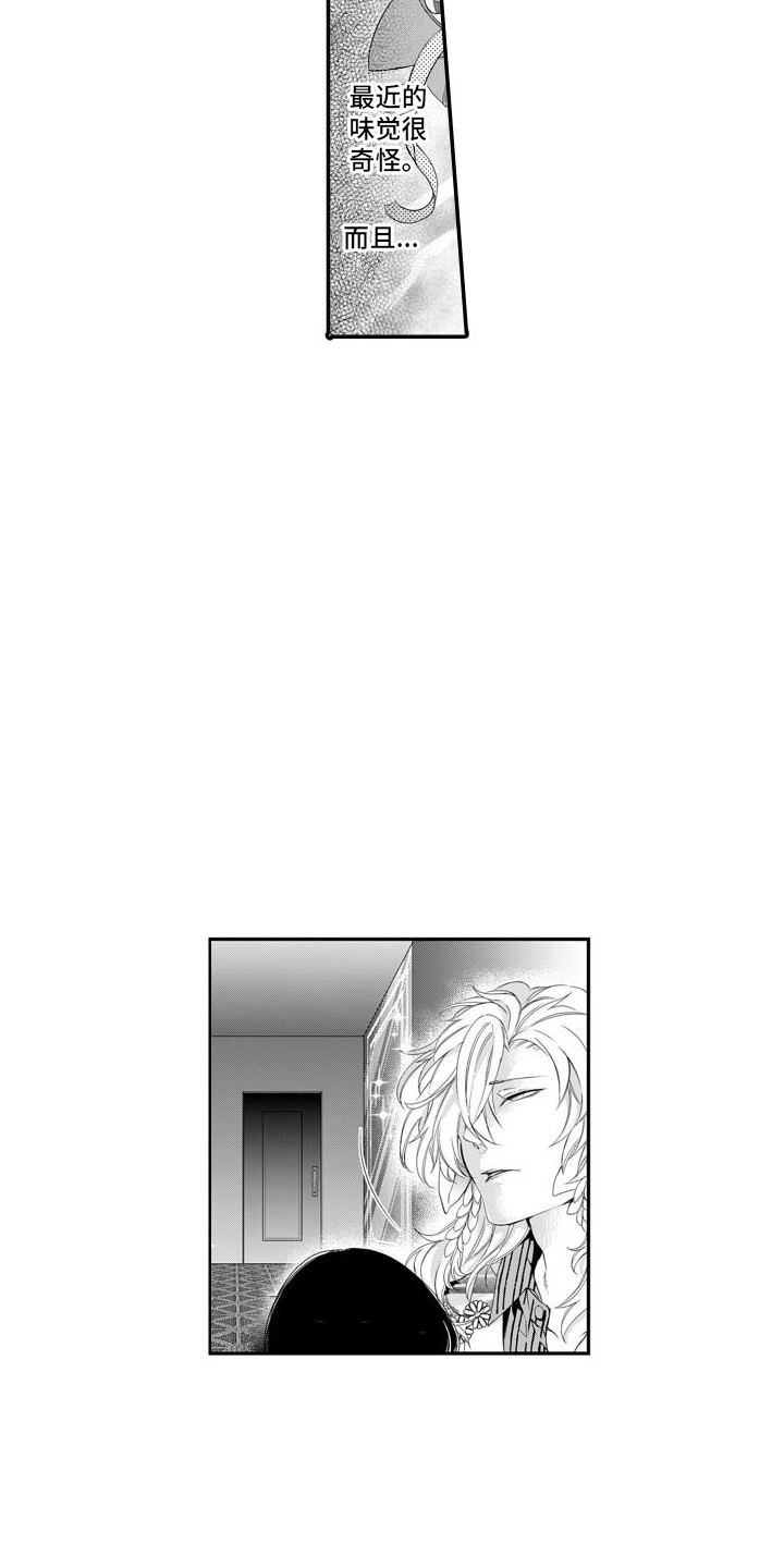 克服本性去爱你漫画,第5话2图