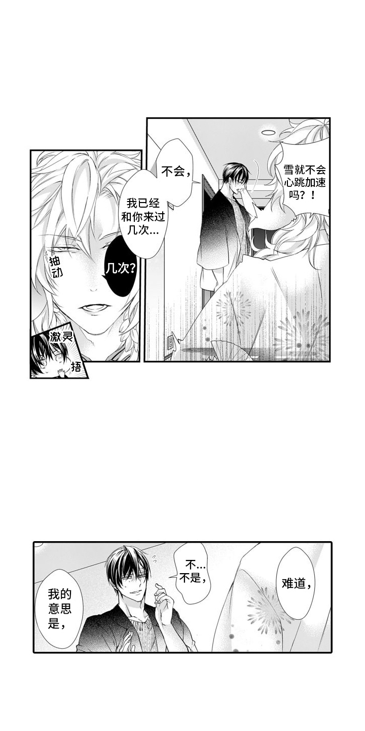 克服本性去爱你漫画,第18话1图