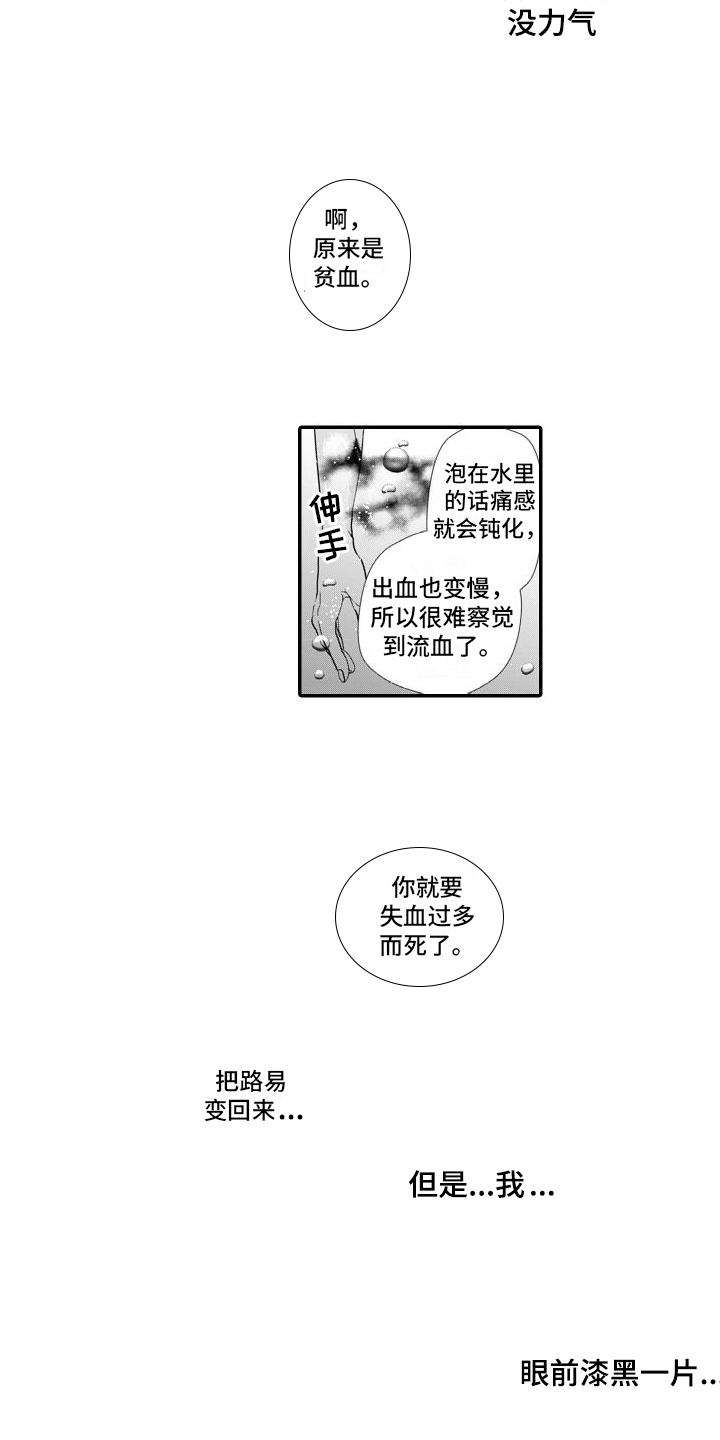 克服本性去爱你漫画,第4章：尖牙1图