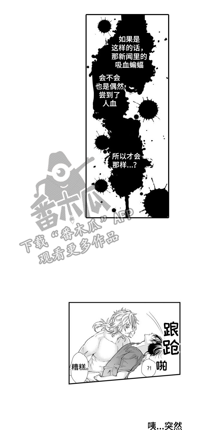 克服本性去爱你漫画,第4章：尖牙2图