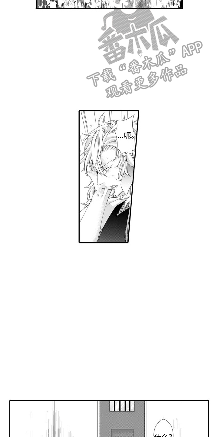 克服本性去爱你漫画,第11章：偷袭1图
