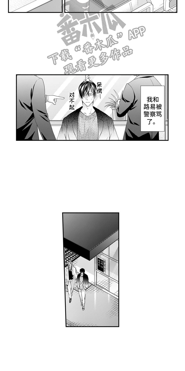 克服本性去爱你漫画,第16章：大蝙蝠汤1图