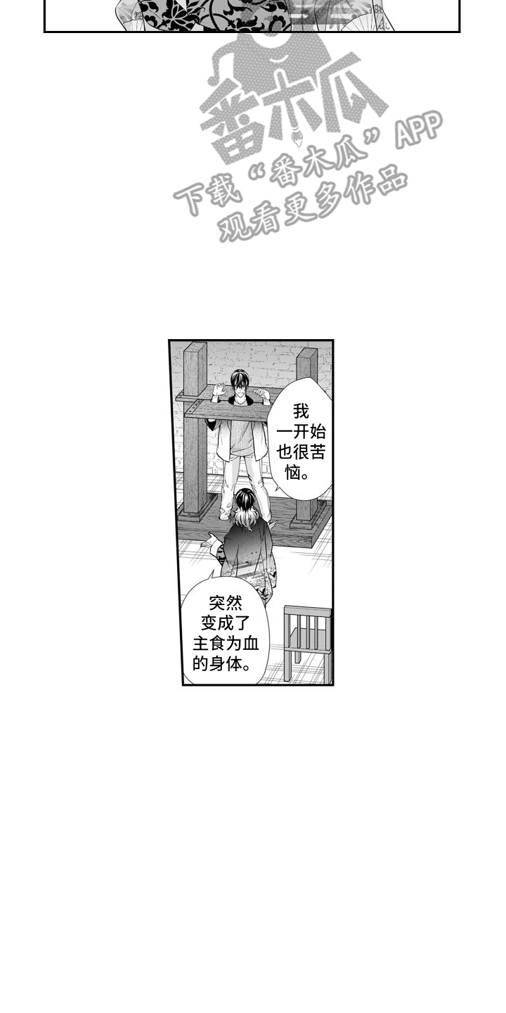 克服本性去爱你漫画,第13章：越狱2图