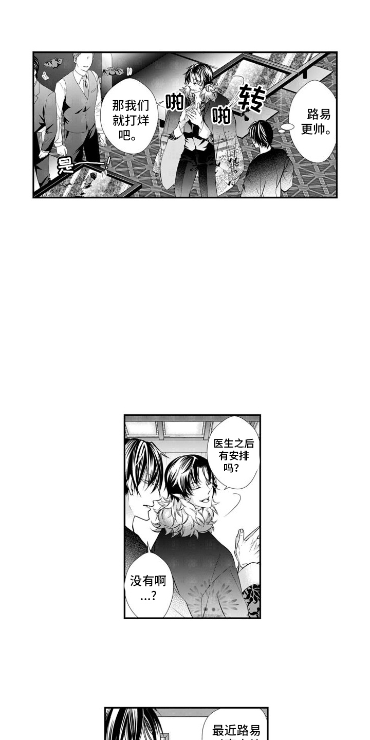 克服本性去爱你漫画,第11话1图