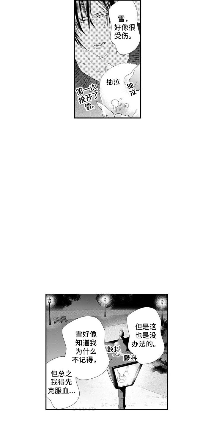 克服本性去爱你漫画,第10章：酒吧老板2图