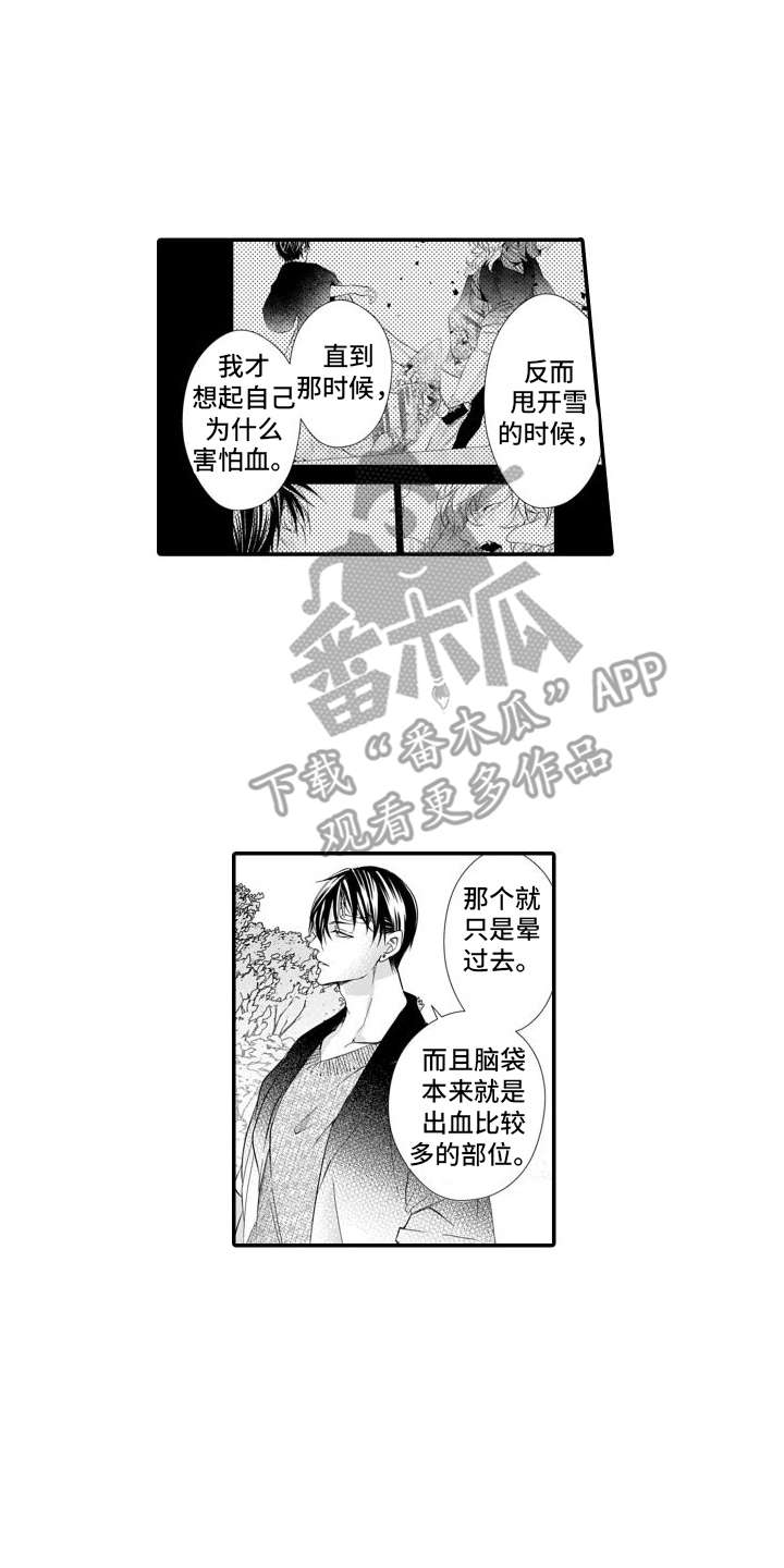 克服本性去爱你漫画,第17章：告白1图