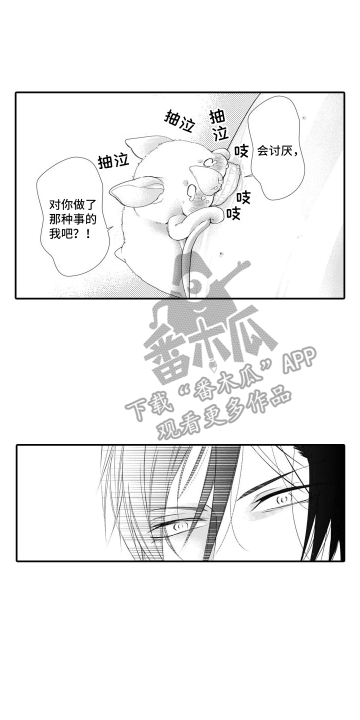 克服本性去爱你漫画,第7章：转化1图