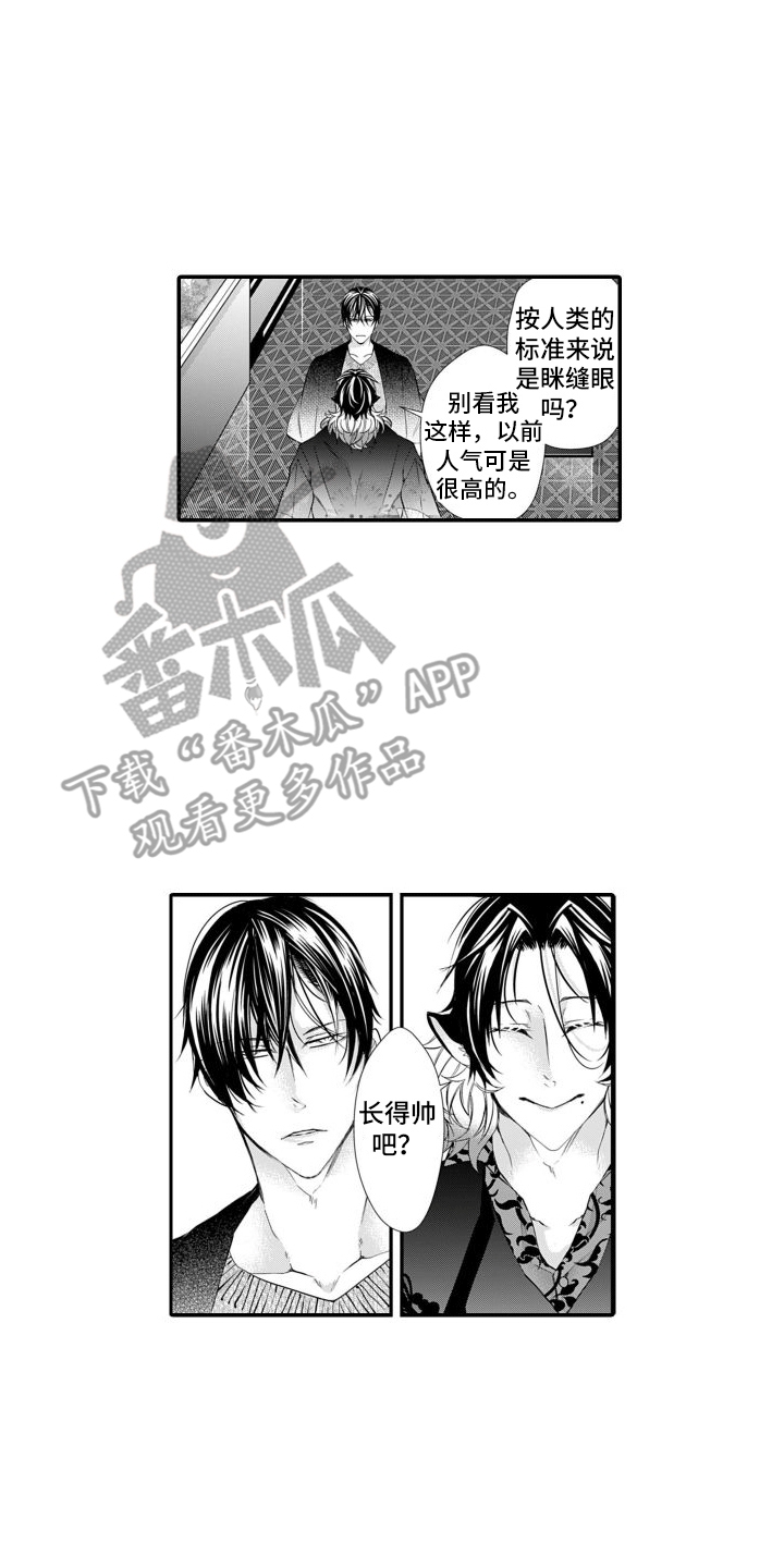 克服本性去爱你漫画,第11话2图
