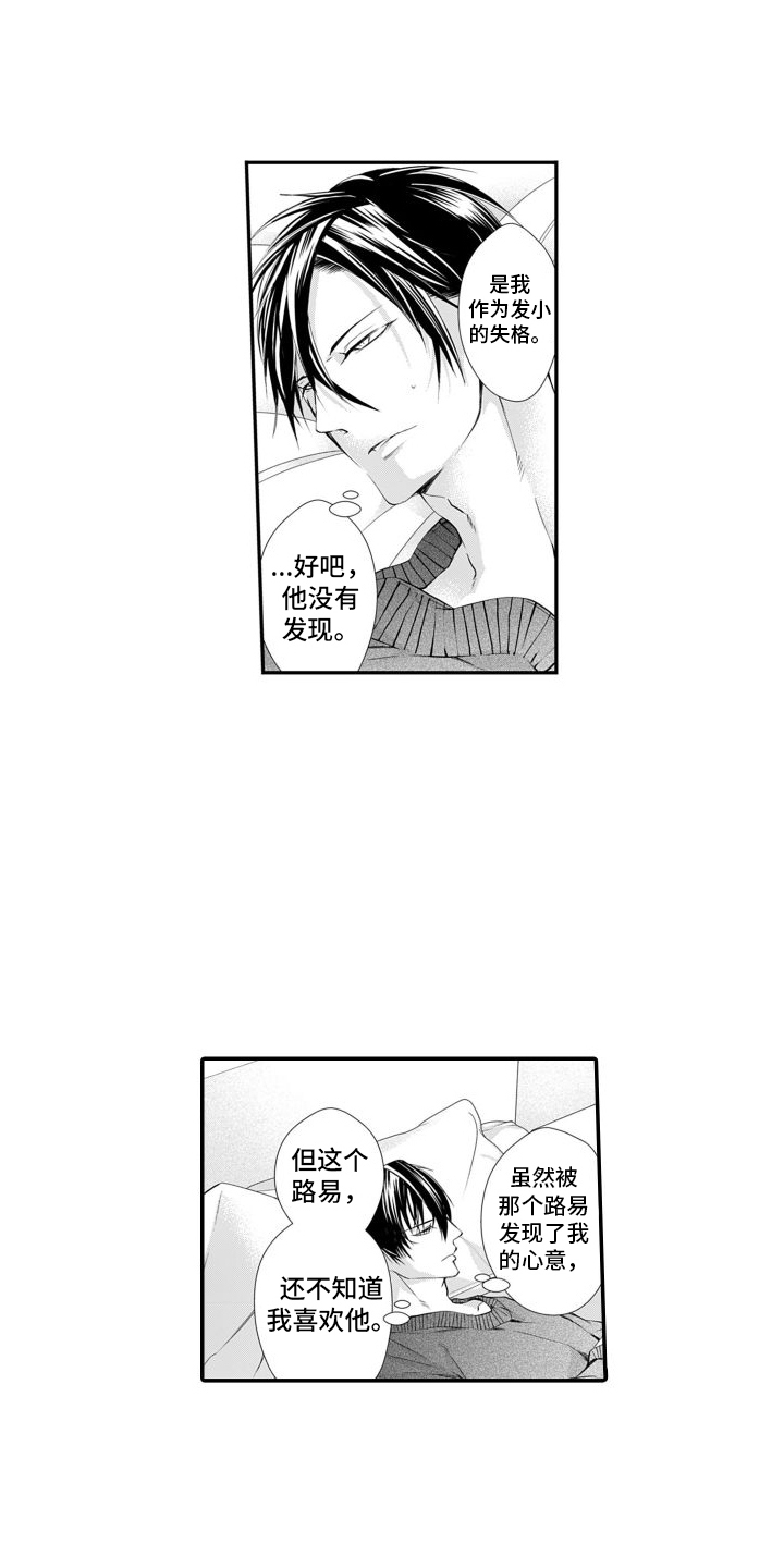 克服本性去爱你漫画,第9章：离开1图