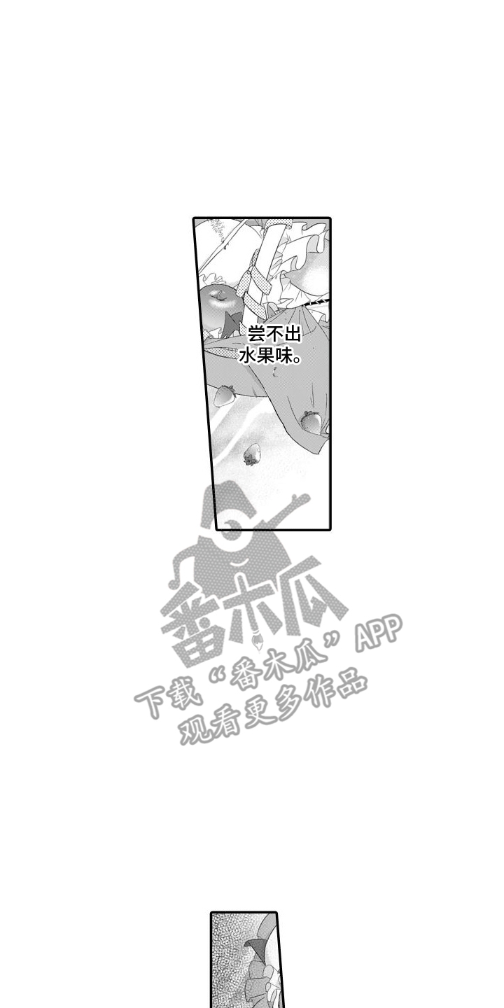 克服本性去爱你漫画,第5章：味觉改变1图