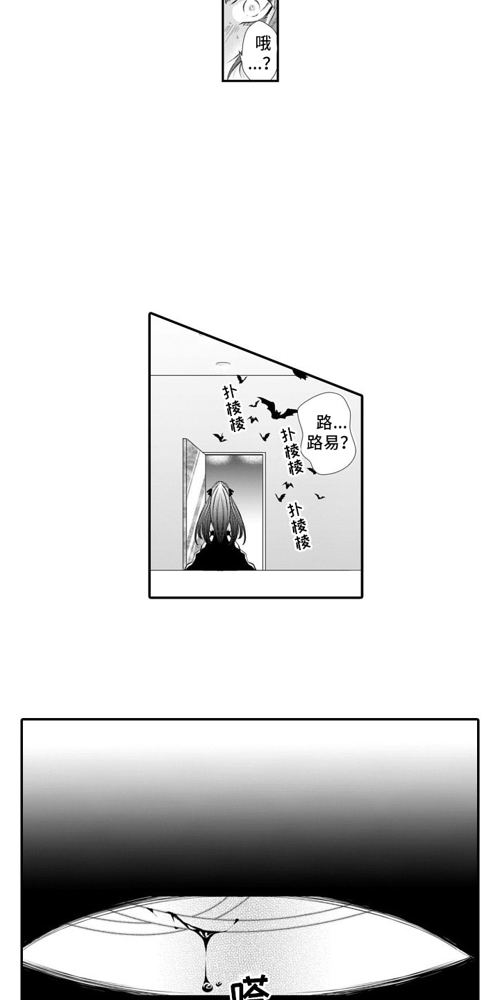 克服本性去爱你漫画,第3章：另一个路易1图