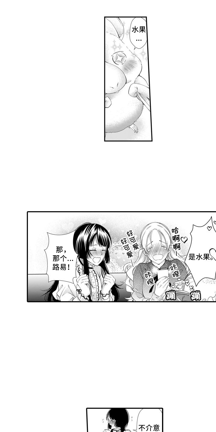 克服本性去爱你漫画,第4章：尖牙2图
