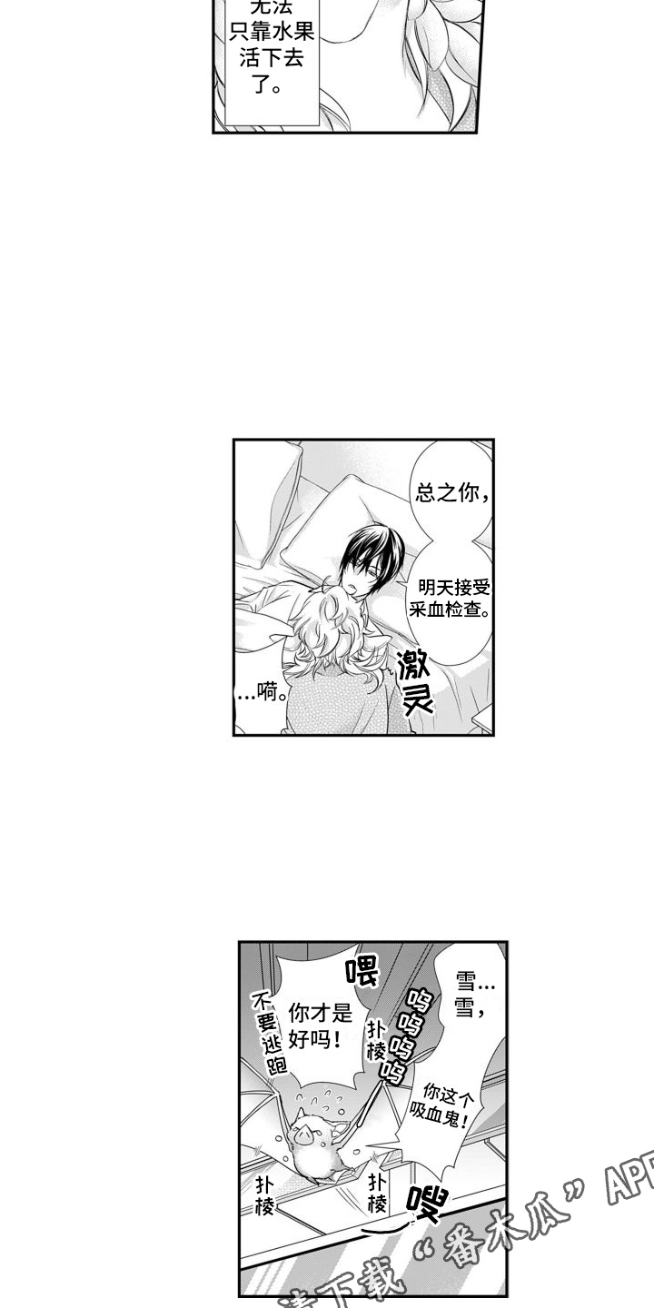 克服本性去爱你漫画,第4章：尖牙1图