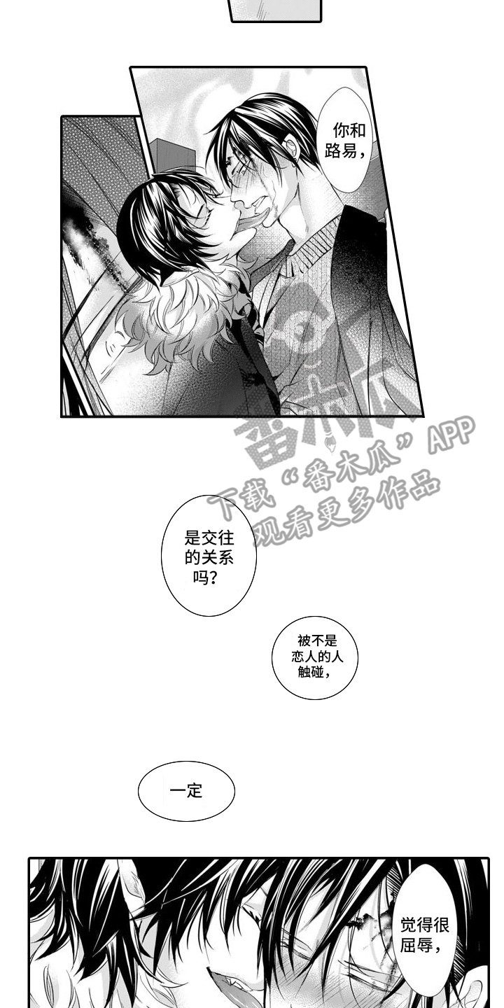 克服本性去爱你漫画,第13章：越狱2图