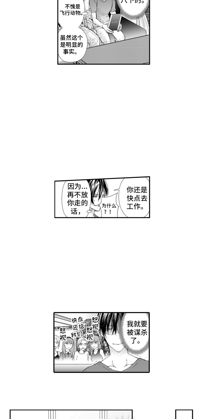 克服本性去爱你漫画,第2话1图