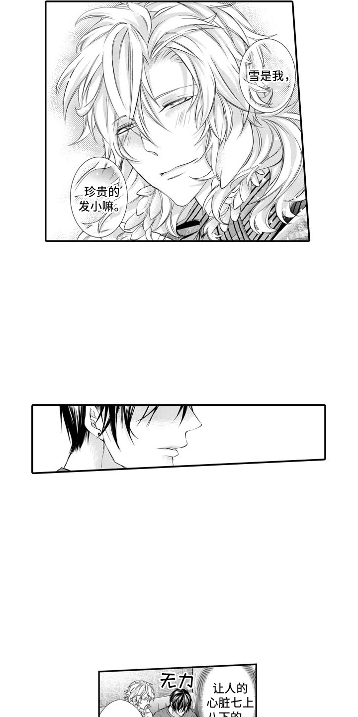 克服本性去爱你漫画,第2话2图
