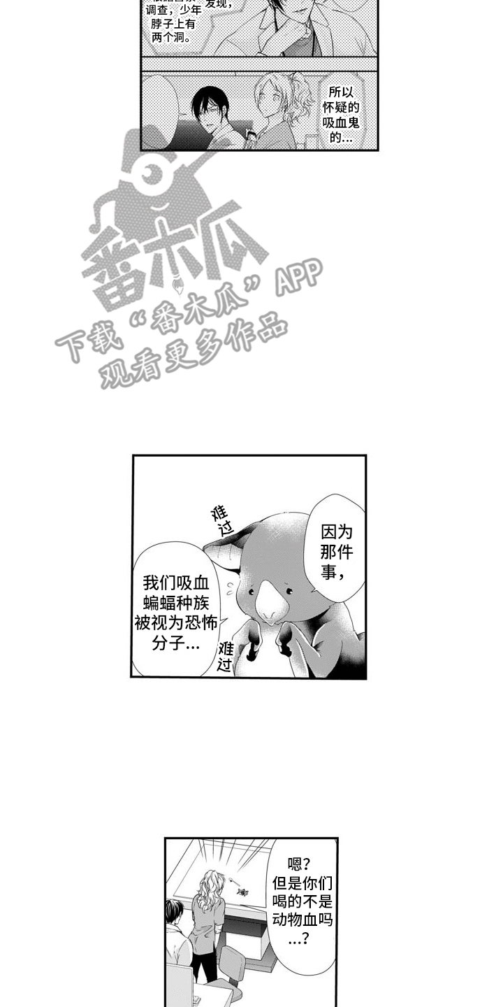 克服本性去爱你漫画,第6章：出事2图