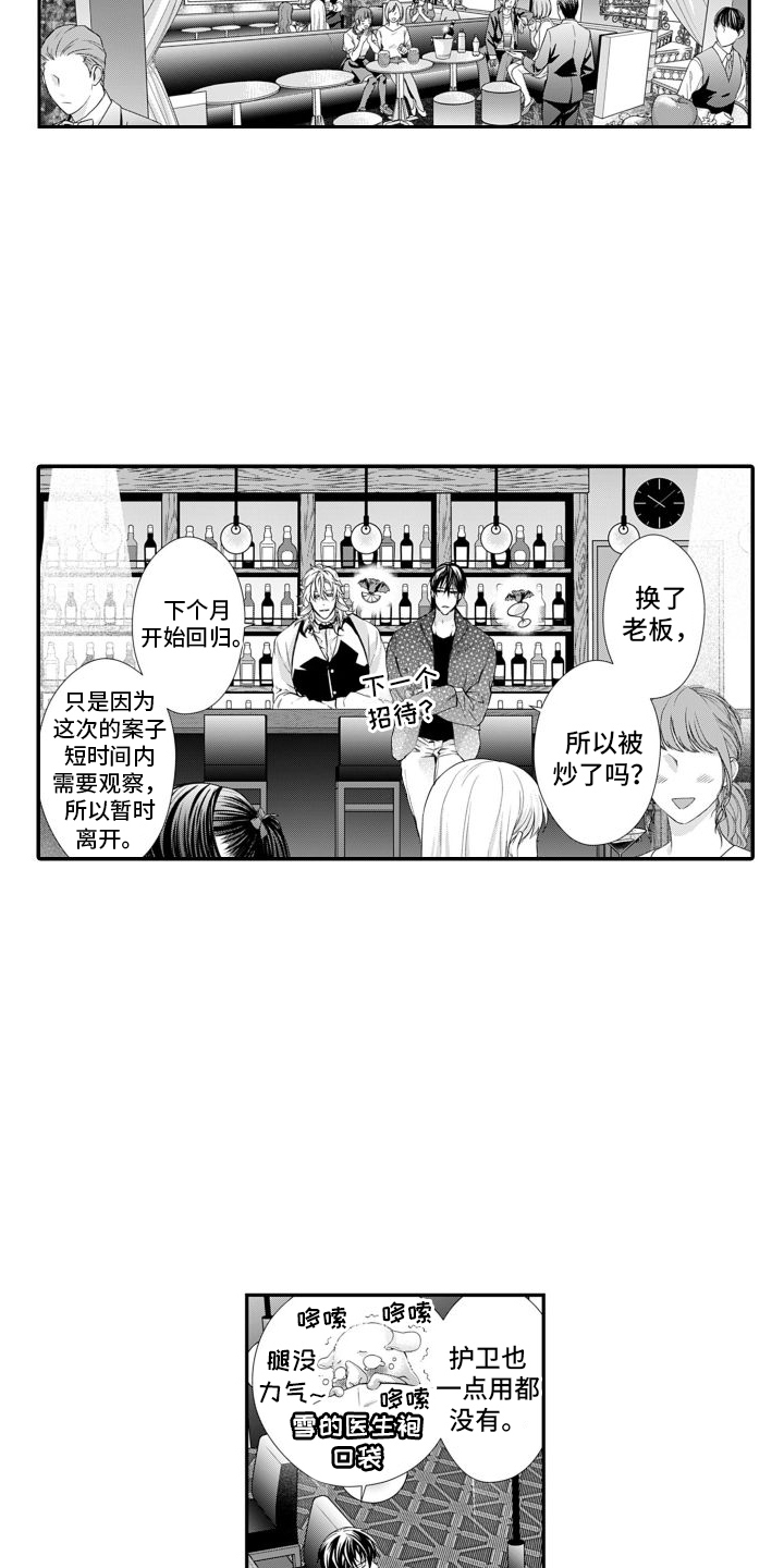 克服本性去爱你漫画,第18章：重新开业（完结）1图