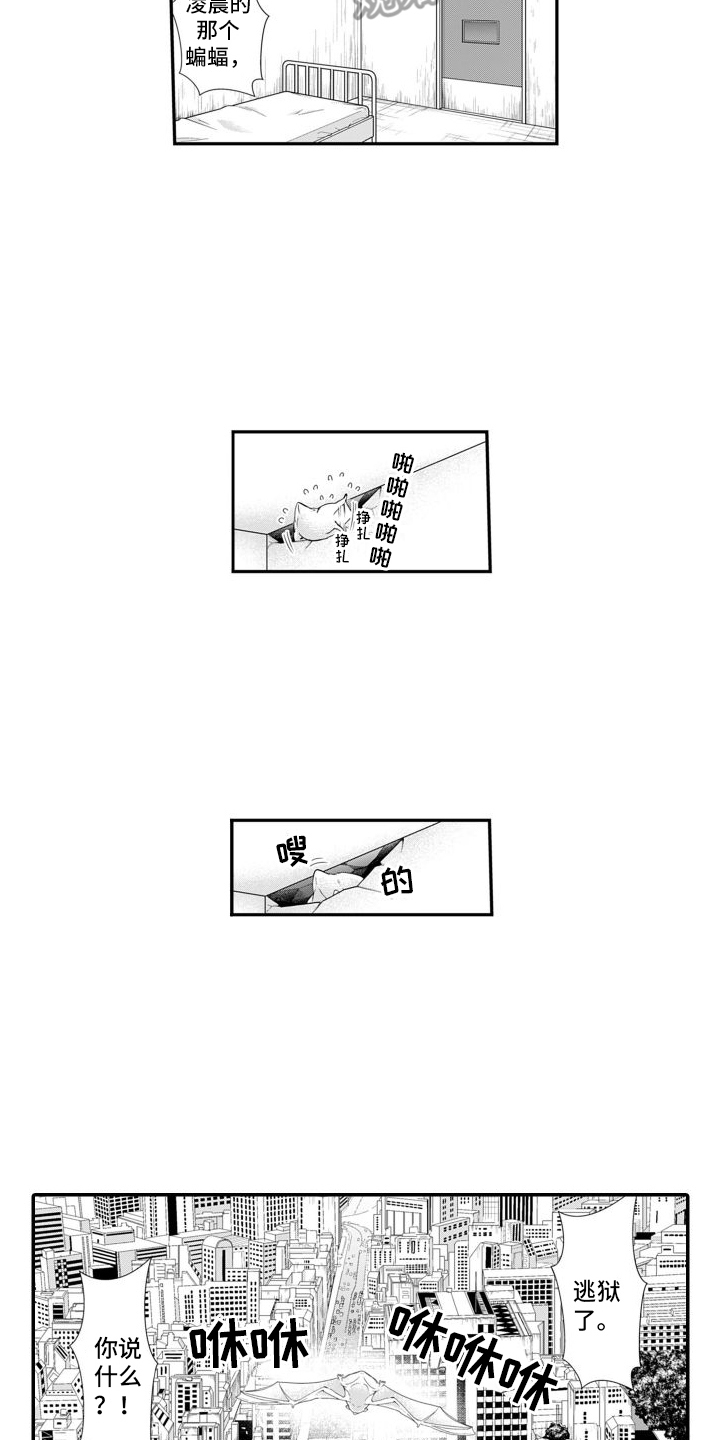 克服本性去爱你漫画,第13章：越狱2图